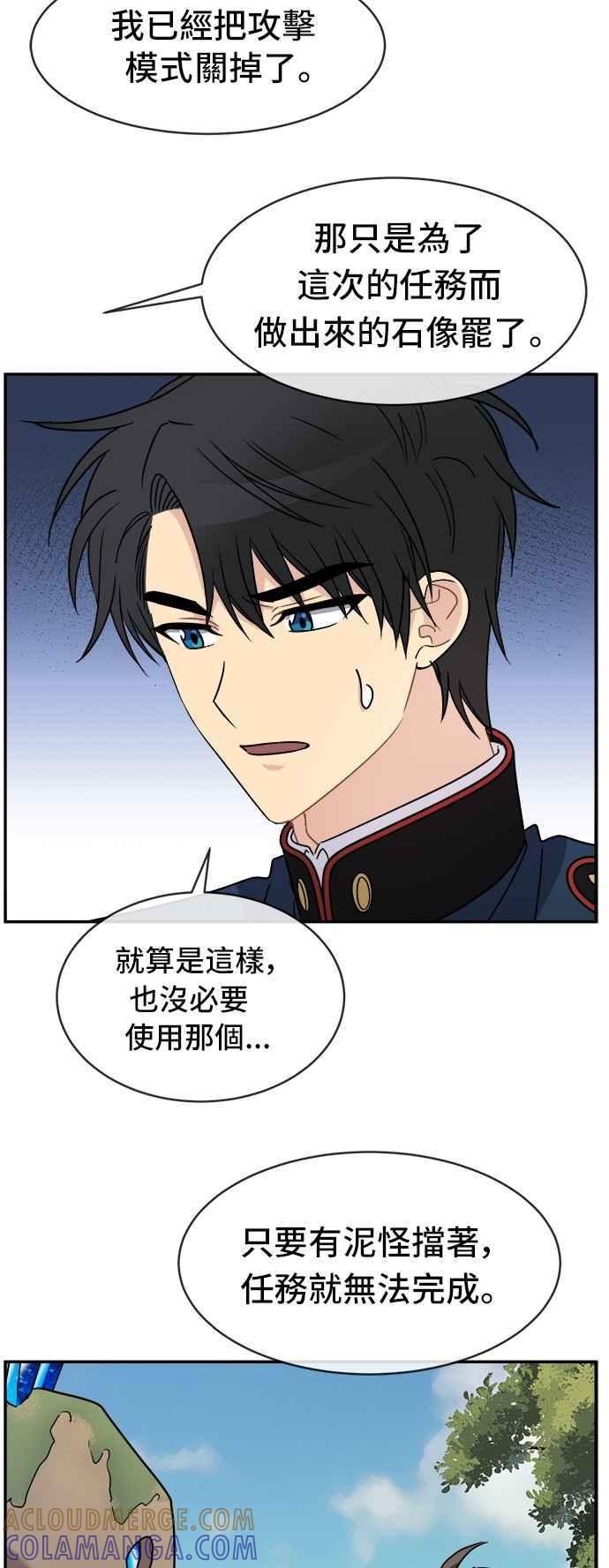 《皇太子妃101》第57话 第23页