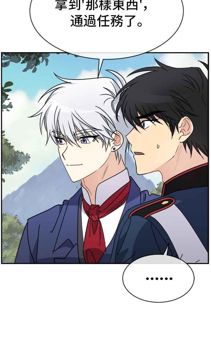 《皇太子妃101》第57话 第30页