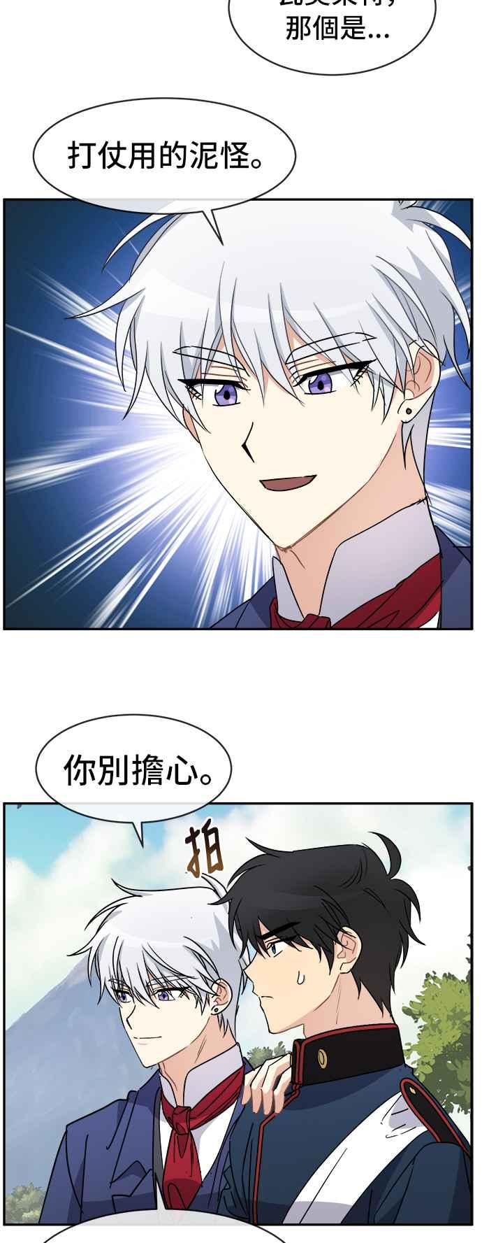 《皇太子妃101》第57话 第22页