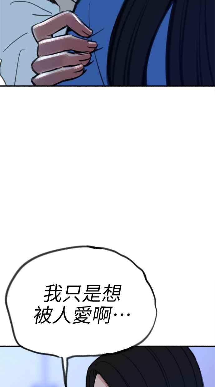 隐密的缪思 第62话 无名怨愤 第68页