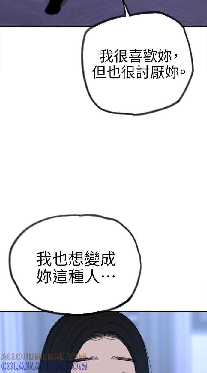 隐密的缪思 第62话 无名怨愤 第64页