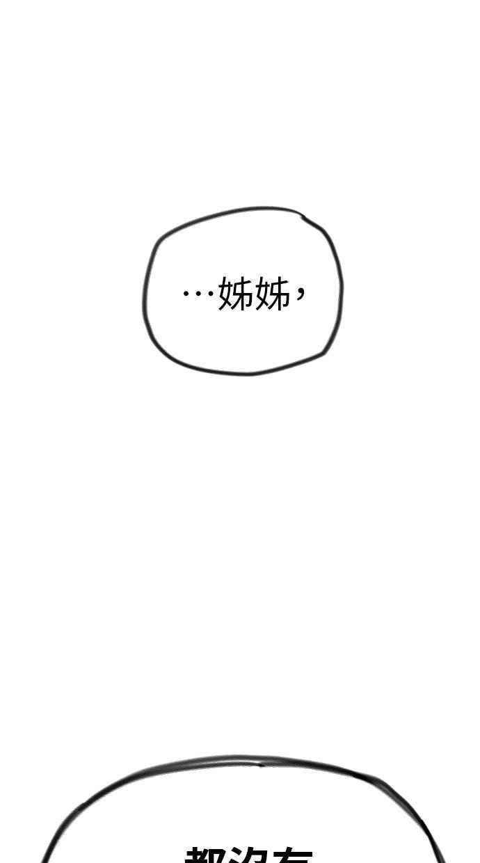 隐密的缪思 第62话 无名怨愤 第66页