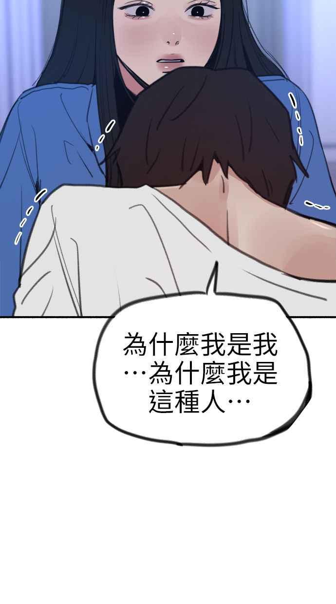 隐密的缪思 第62话 无名怨愤 第65页