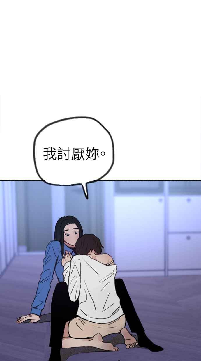 隐密的缪思 第62话 无名怨愤 第63页