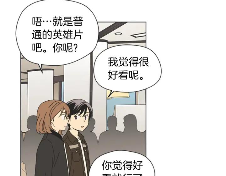 《不能恋爱的房间》第72话 我还是喜欢看恐怖电影 第40页