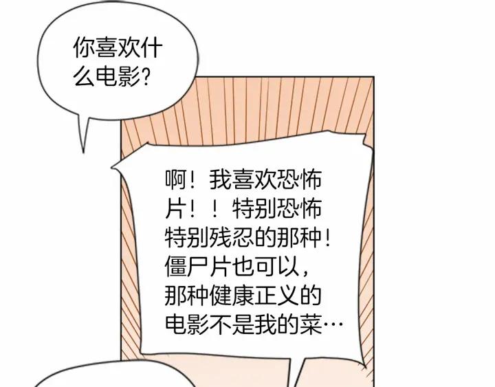 《不能恋爱的房间》第72话 我还是喜欢看恐怖电影 第43页