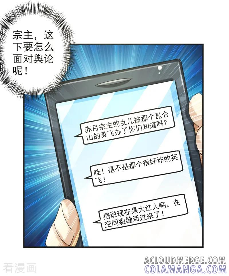 修仙奇葩录 第75话 第25页