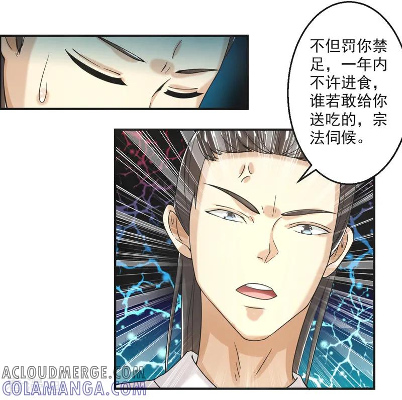 修仙奇葩录 第75话 第27页