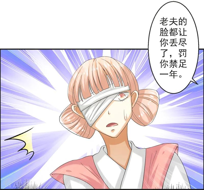 修仙奇葩录 第75话 第22页