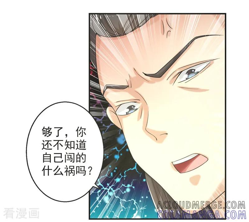 修仙奇葩录 第75话 第21页