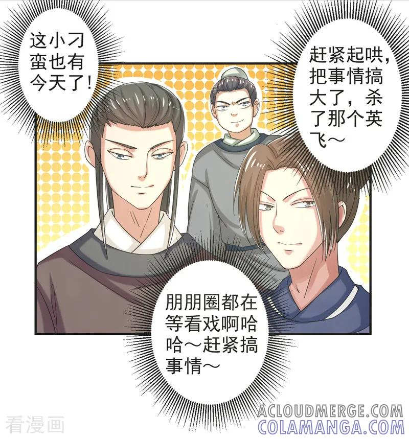 修仙奇葩录 第75话 第23页