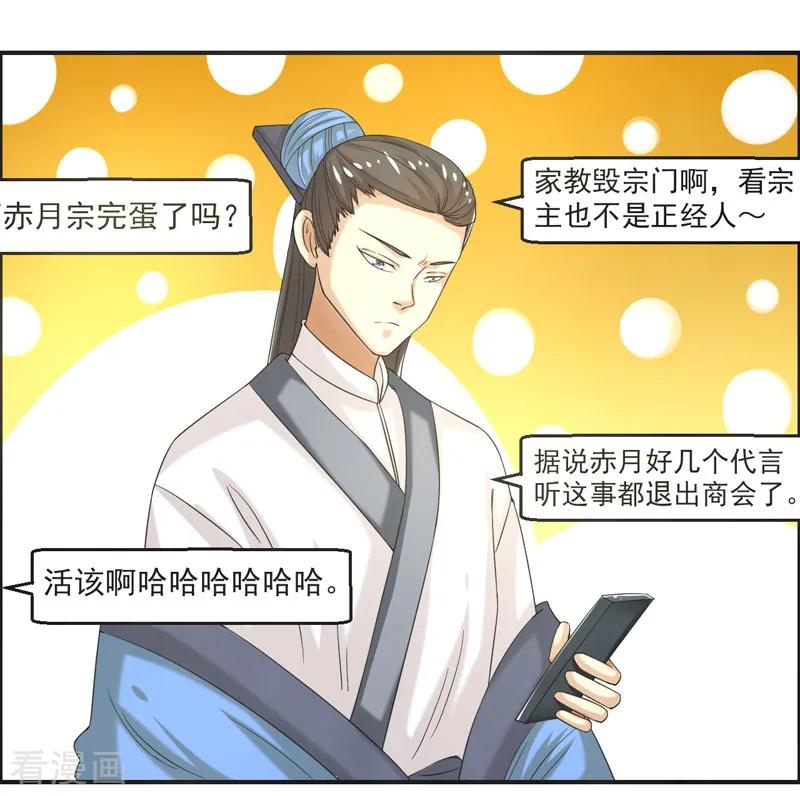 修仙奇葩录 第75话 第26页