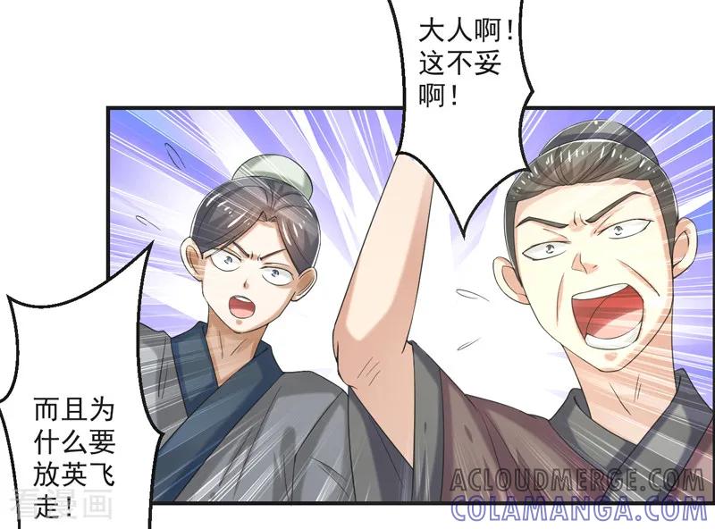修仙奇葩录 第75话 第29页