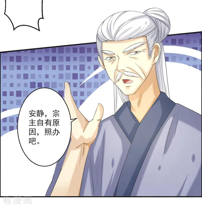 修仙奇葩录 第75话 第30页