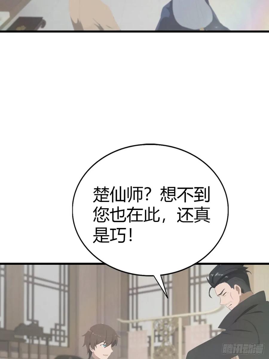 修仙归来在校园 第二季 - 第121话 请楚毅救场 - 第42张图