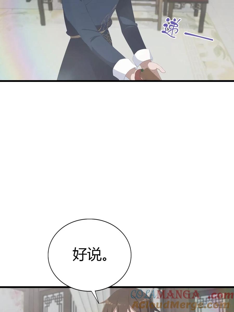 修仙归来在校园 第二季 - 第121话 请楚毅救场 - 第37张图