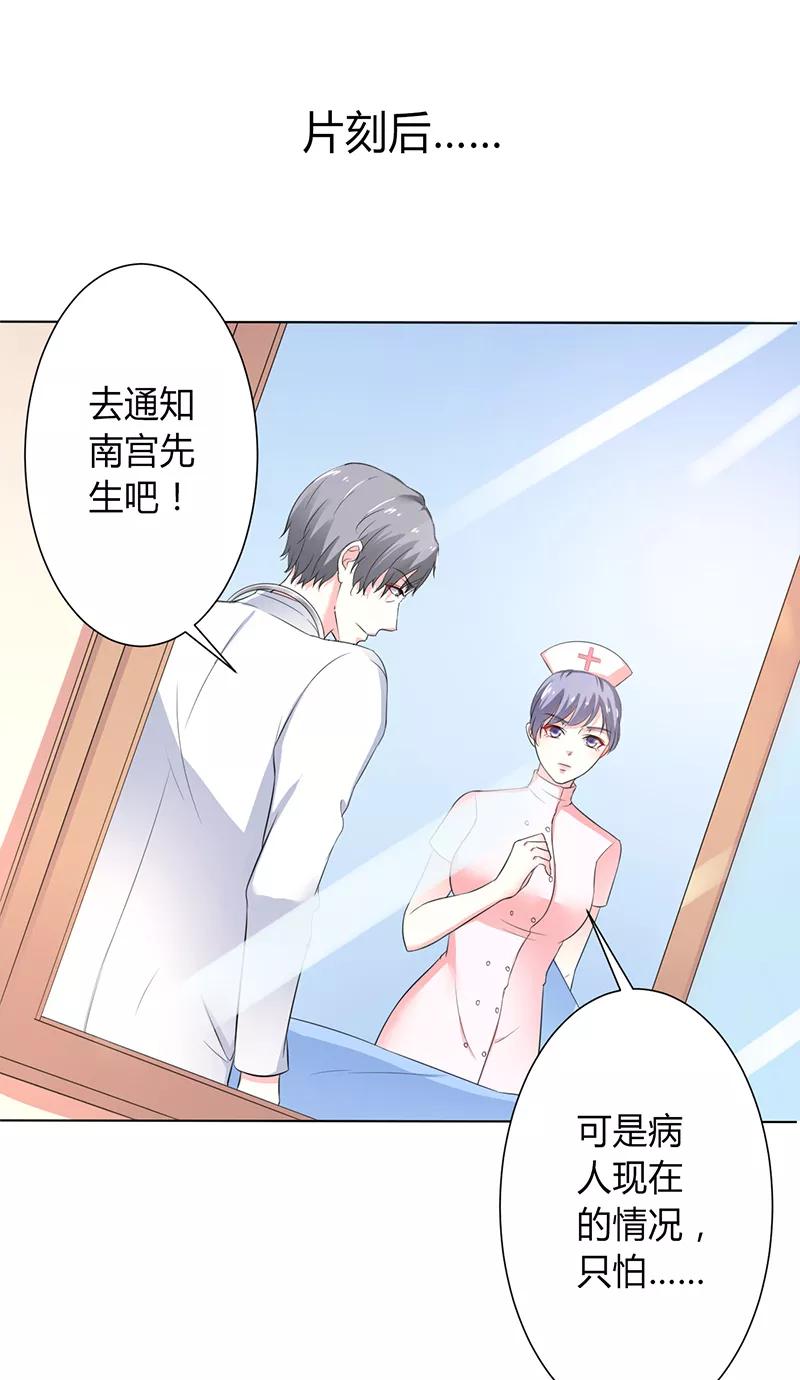 《致命宠妻：总裁纳命来！》第70话 你终于醒了 第14页