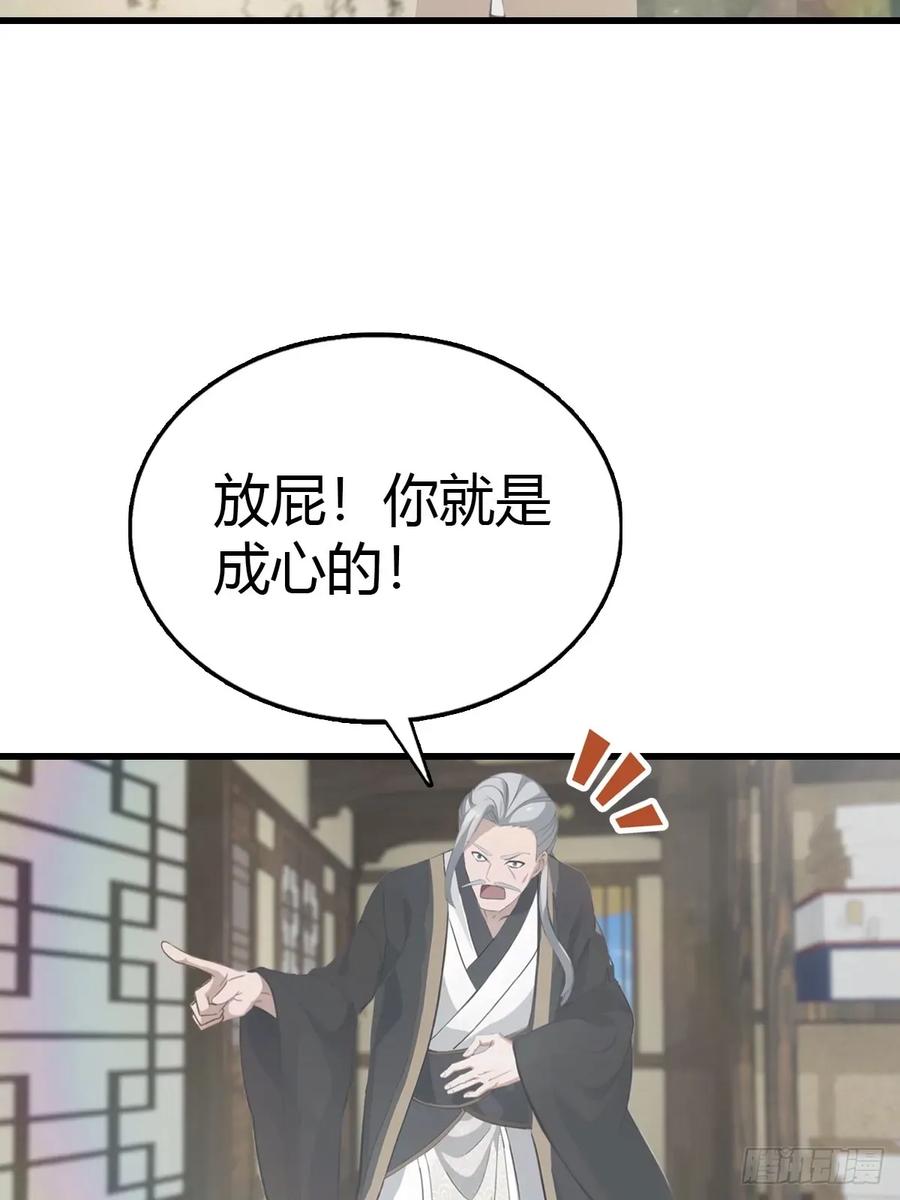 修仙归来在校园 第二季 - 第121话 请楚毅救场 - 第5张图