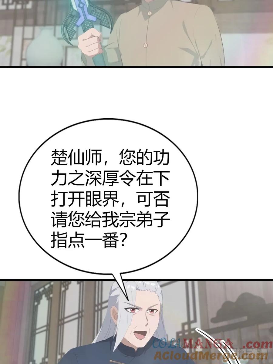 修仙归来在校园 第二季 - 第121话 请楚毅救场 - 第34张图