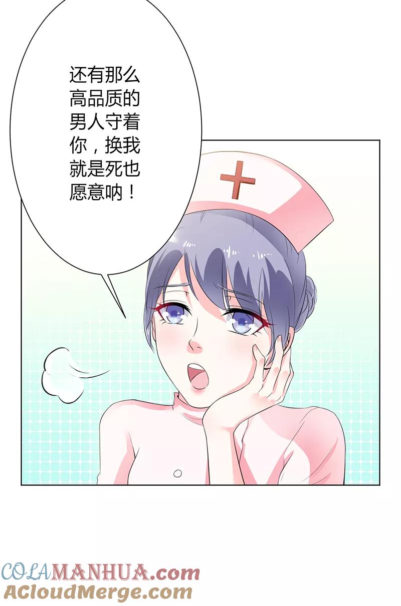 《致命宠妻：总裁纳命来！》第70话 你终于醒了 第9页