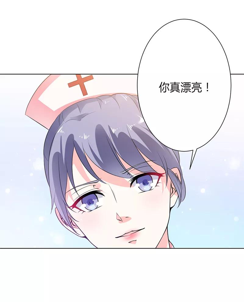 《致命宠妻：总裁纳命来！》第70话 你终于醒了 第6页