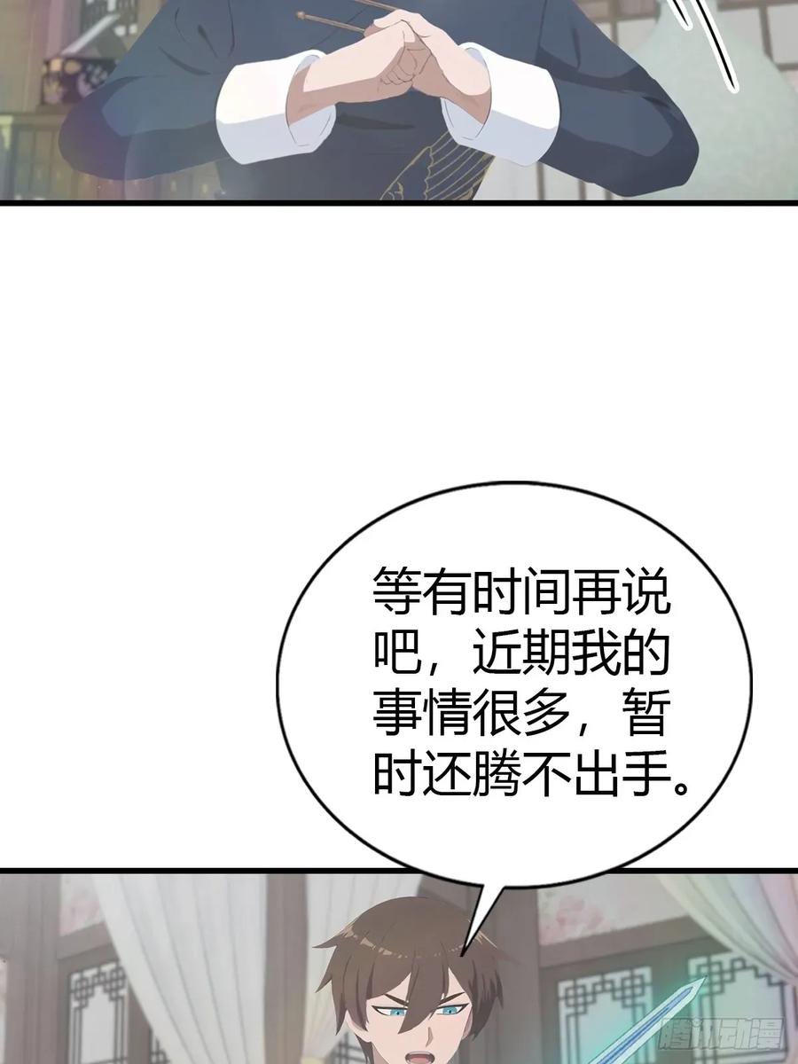 修仙归来在校园 第二季 - 第121话 请楚毅救场 - 第35张图