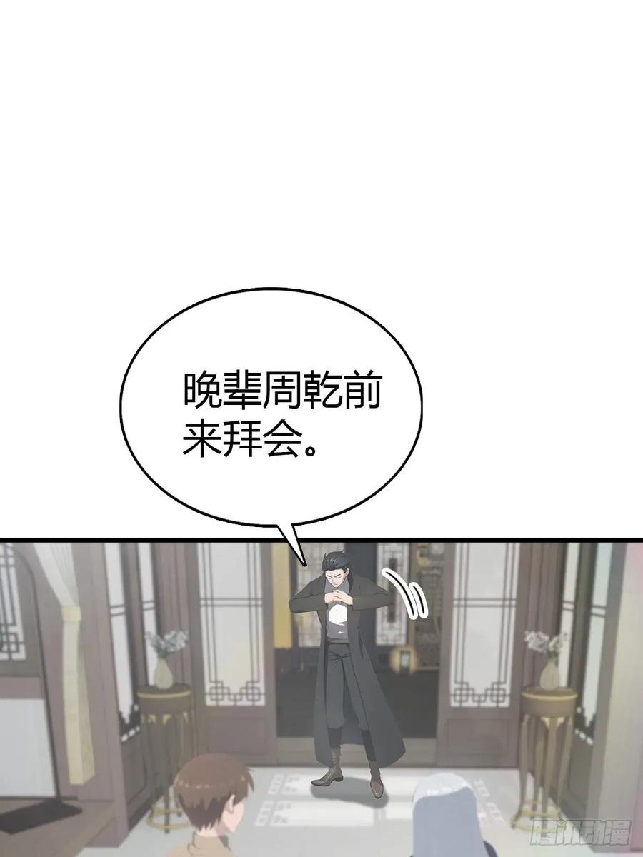 修仙归来在校园 第二季 - 第121话 请楚毅救场 - 第41张图