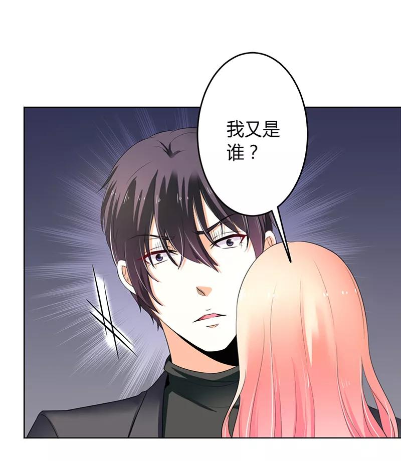 《致命宠妻：总裁纳命来！》第70话 你终于醒了 第24页