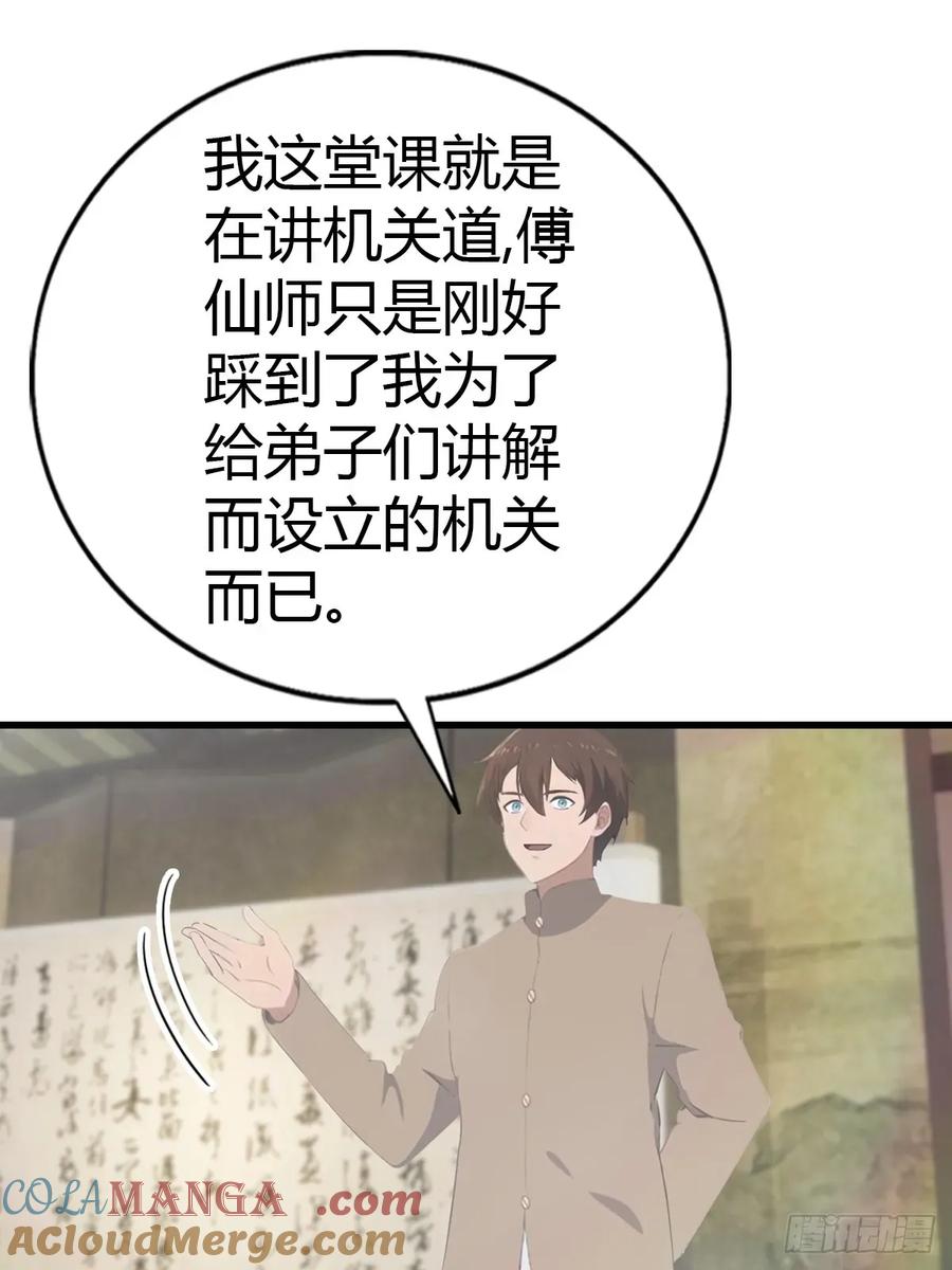 修仙归来在校园 第二季 - 第121话 请楚毅救场 - 第4张图