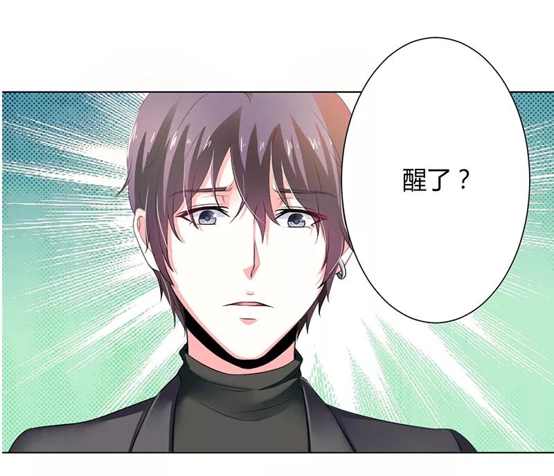 《致命宠妻：总裁纳命来！》第70话 你终于醒了 第20页