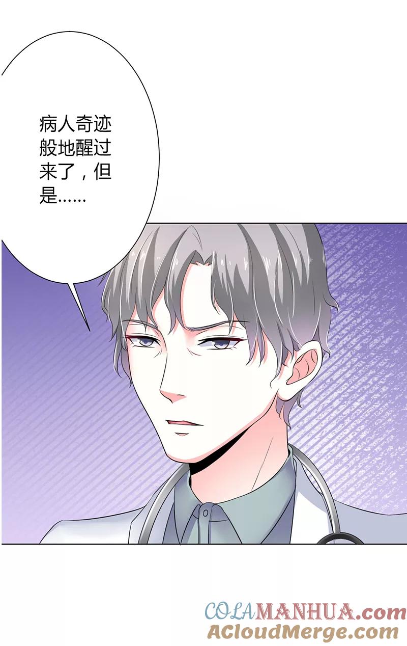 《致命宠妻：总裁纳命来！》第70话 你终于醒了 第21页