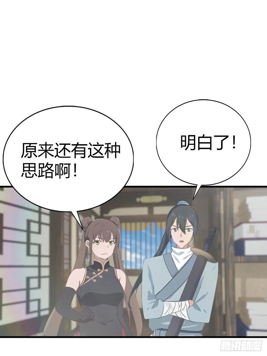 修仙归来在校园 第二季 - 第121话 请楚毅救场 - 第12张图