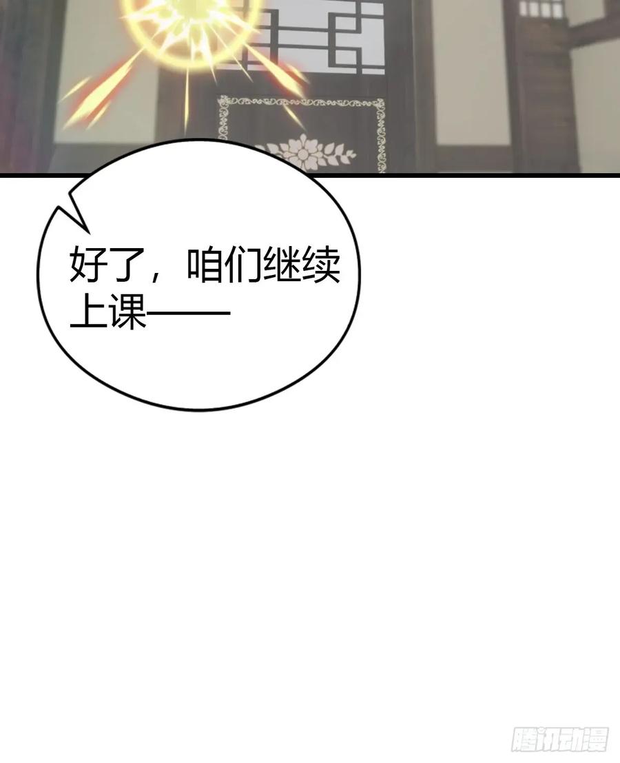 修仙归来在校园 第二季 - 第121话 请楚毅救场 - 第20张图