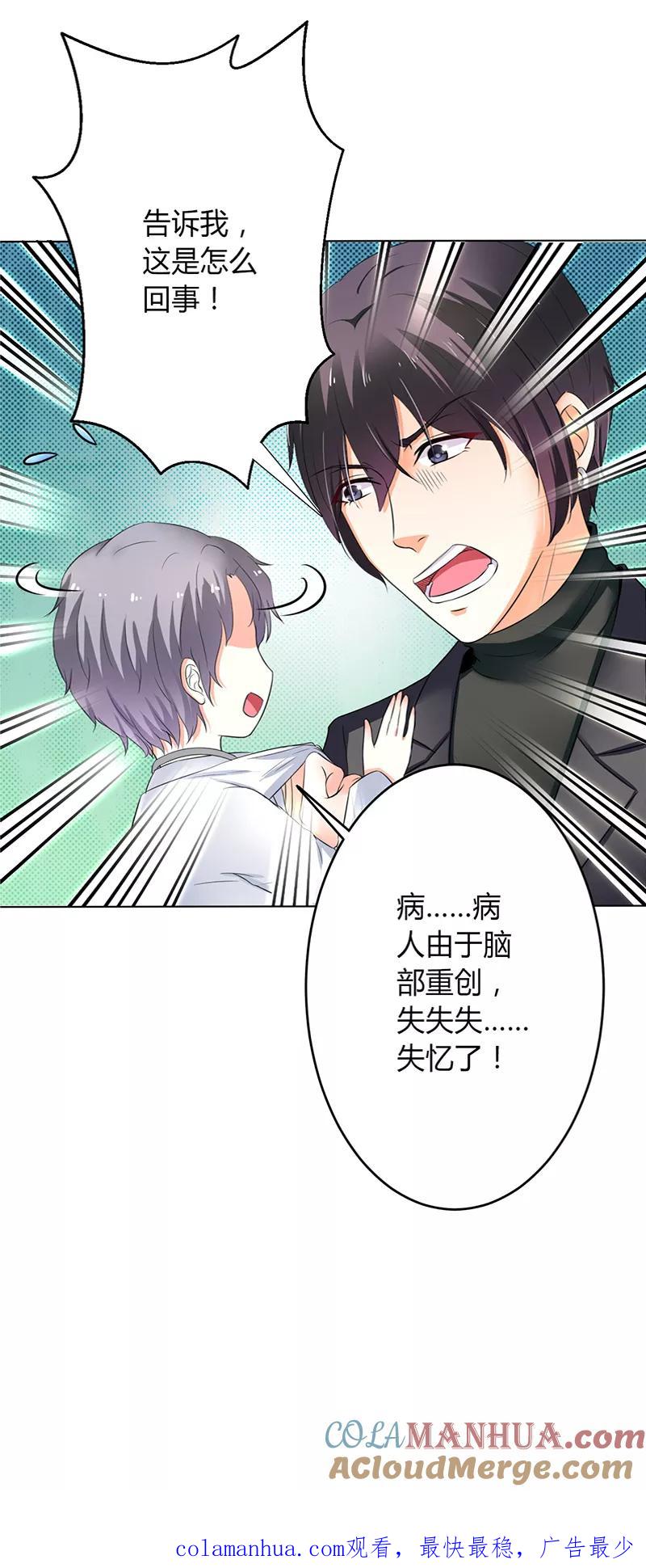 《致命宠妻：总裁纳命来！》第70话 你终于醒了 第25页