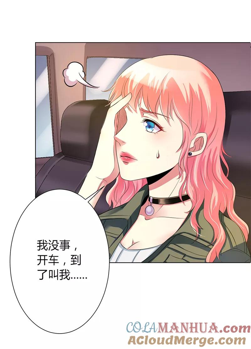 《致命宠妻：总裁纳命来！》第71话 多希望你还活着 第15页