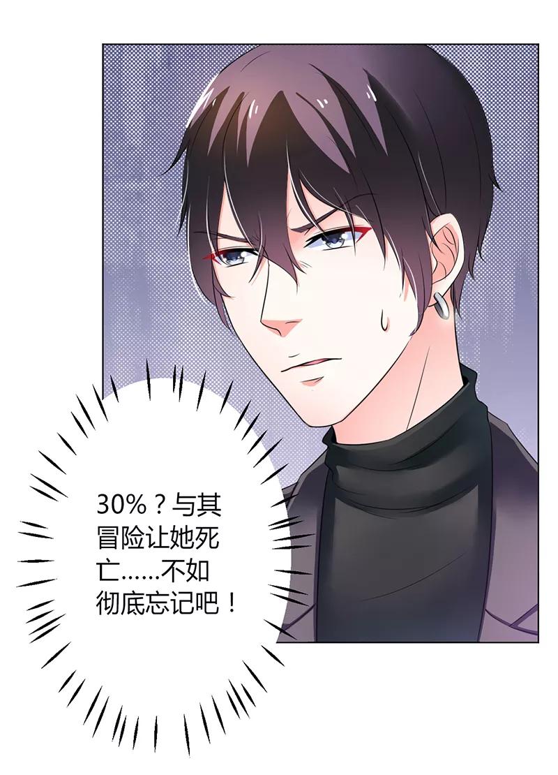 《致命宠妻：总裁纳命来！》第71话 多希望你还活着 第2页
