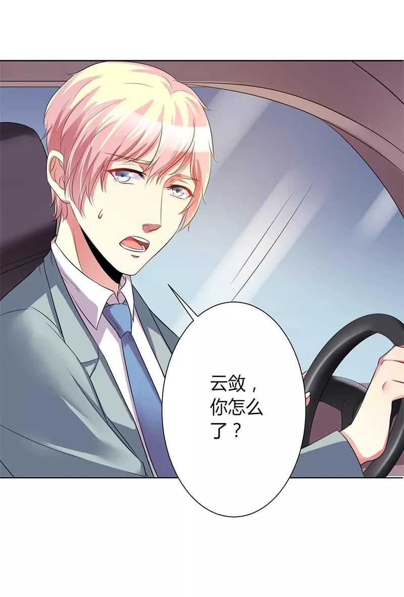 《致命宠妻：总裁纳命来！》第71话 多希望你还活着 第16页
