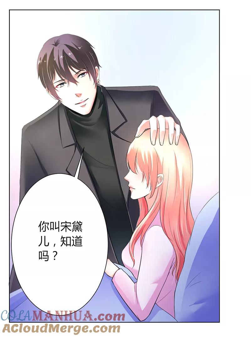 《致命宠妻：总裁纳命来！》第71话 多希望你还活着 第3页