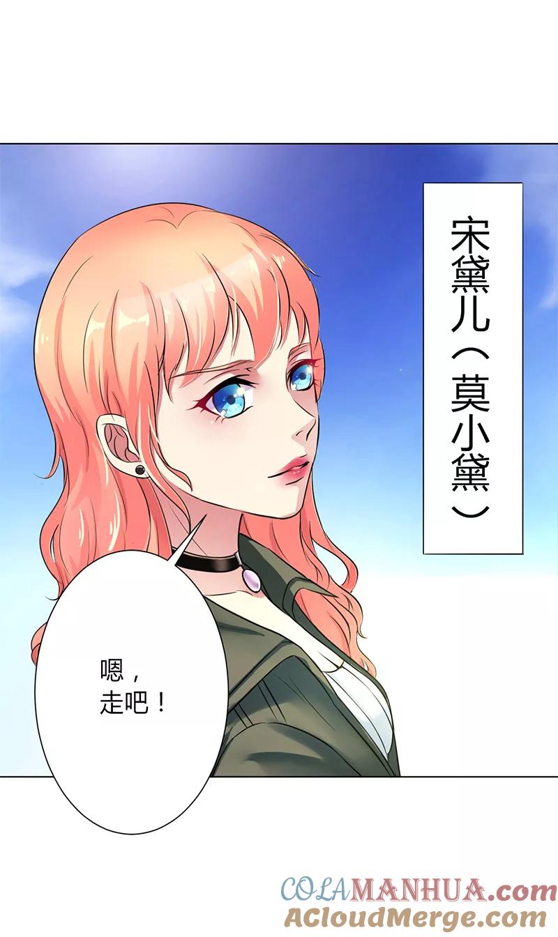 《致命宠妻：总裁纳命来！》第71话 多希望你还活着 第9页