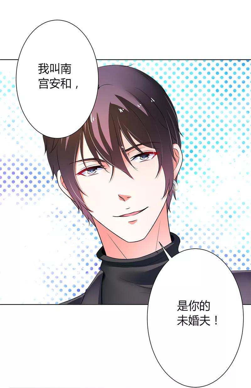 《致命宠妻：总裁纳命来！》第71话 多希望你还活着 第4页