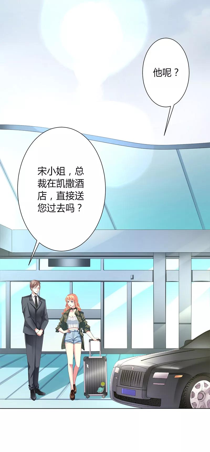 《致命宠妻：总裁纳命来！》第71话 多希望你还活着 第8页