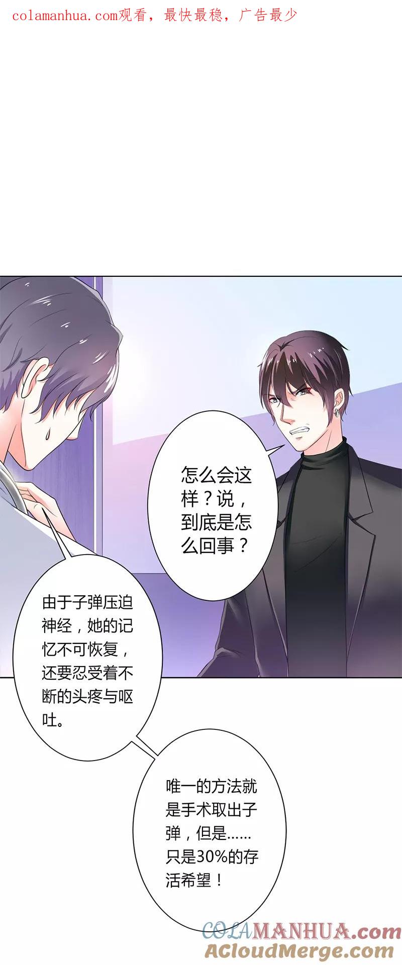 《致命宠妻：总裁纳命来！》第71话 多希望你还活着 第1页
