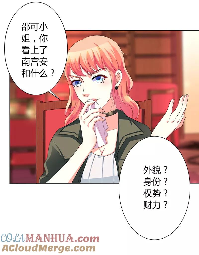 《致命宠妻：总裁纳命来！》第72话 我们结婚吧 第15页