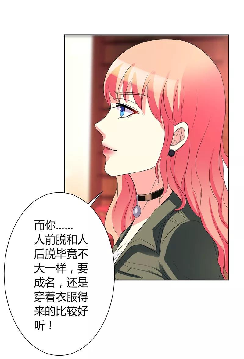 《致命宠妻：总裁纳命来！》第72话 我们结婚吧 第18页