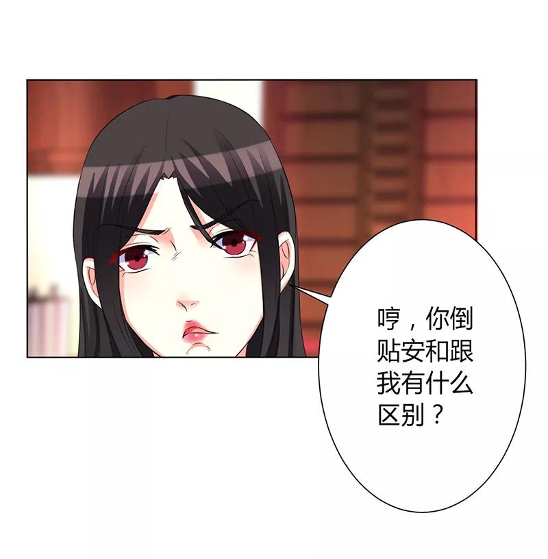 《致命宠妻：总裁纳命来！》第72话 我们结婚吧 第16页