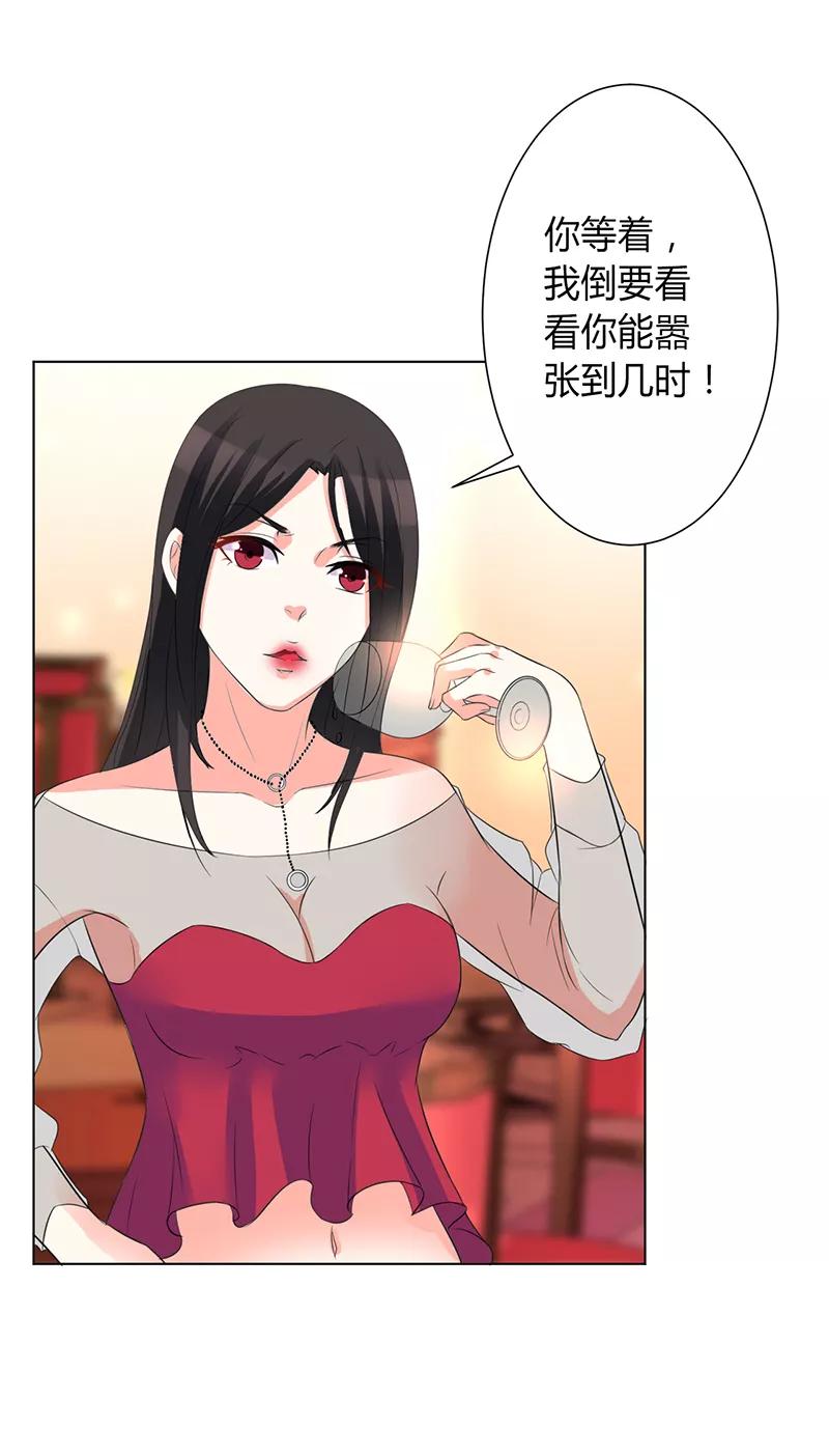 《致命宠妻：总裁纳命来！》第72话 我们结婚吧 第22页