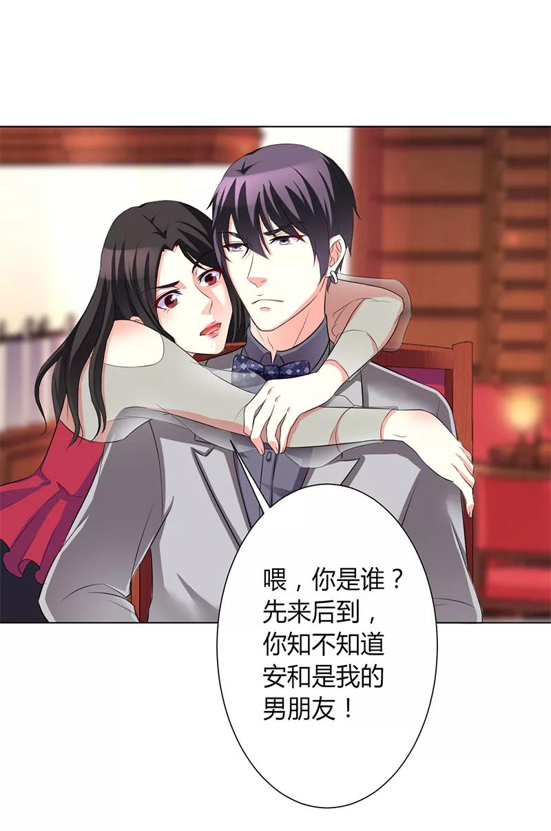 《致命宠妻：总裁纳命来！》第72话 我们结婚吧 第14页