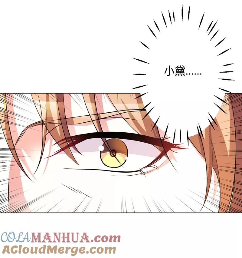 《致命宠妻：总裁纳命来！》第73话 看见她了！ 第11页