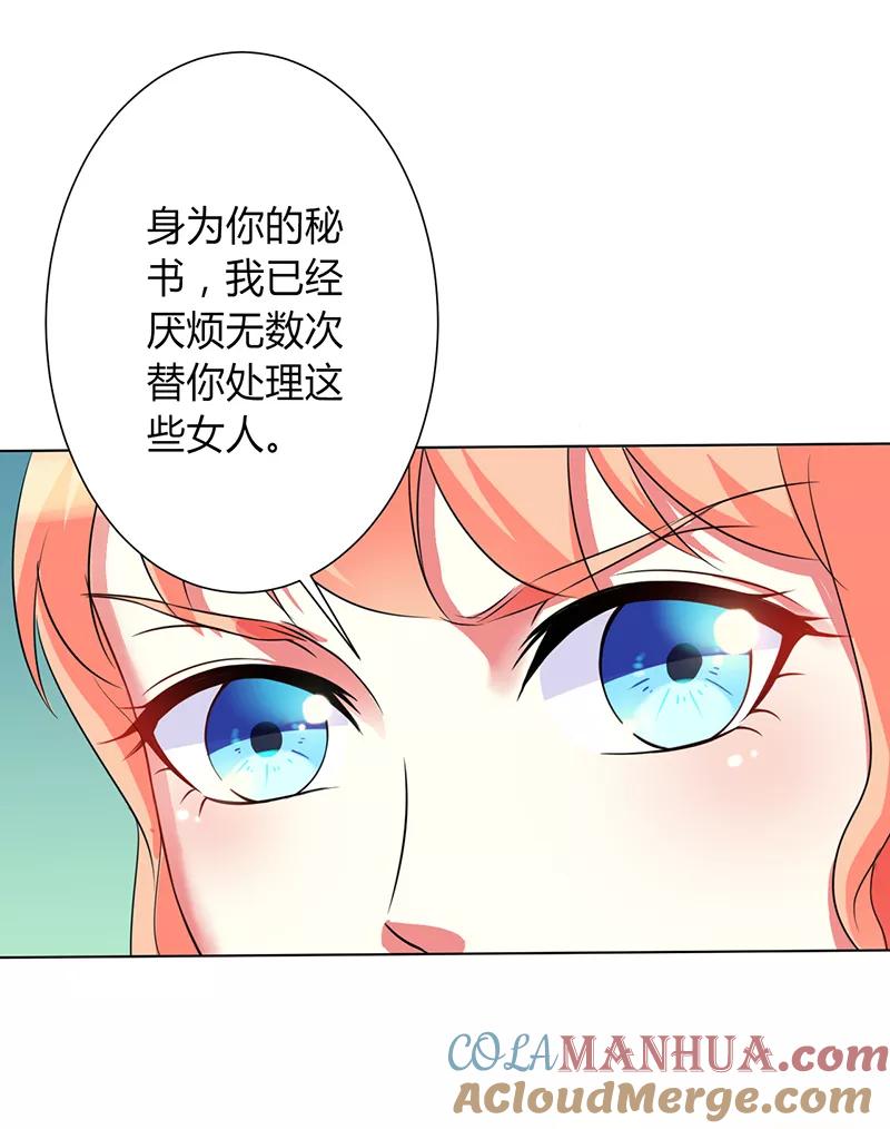 《致命宠妻：总裁纳命来！》第73话 看见她了！ 第3页