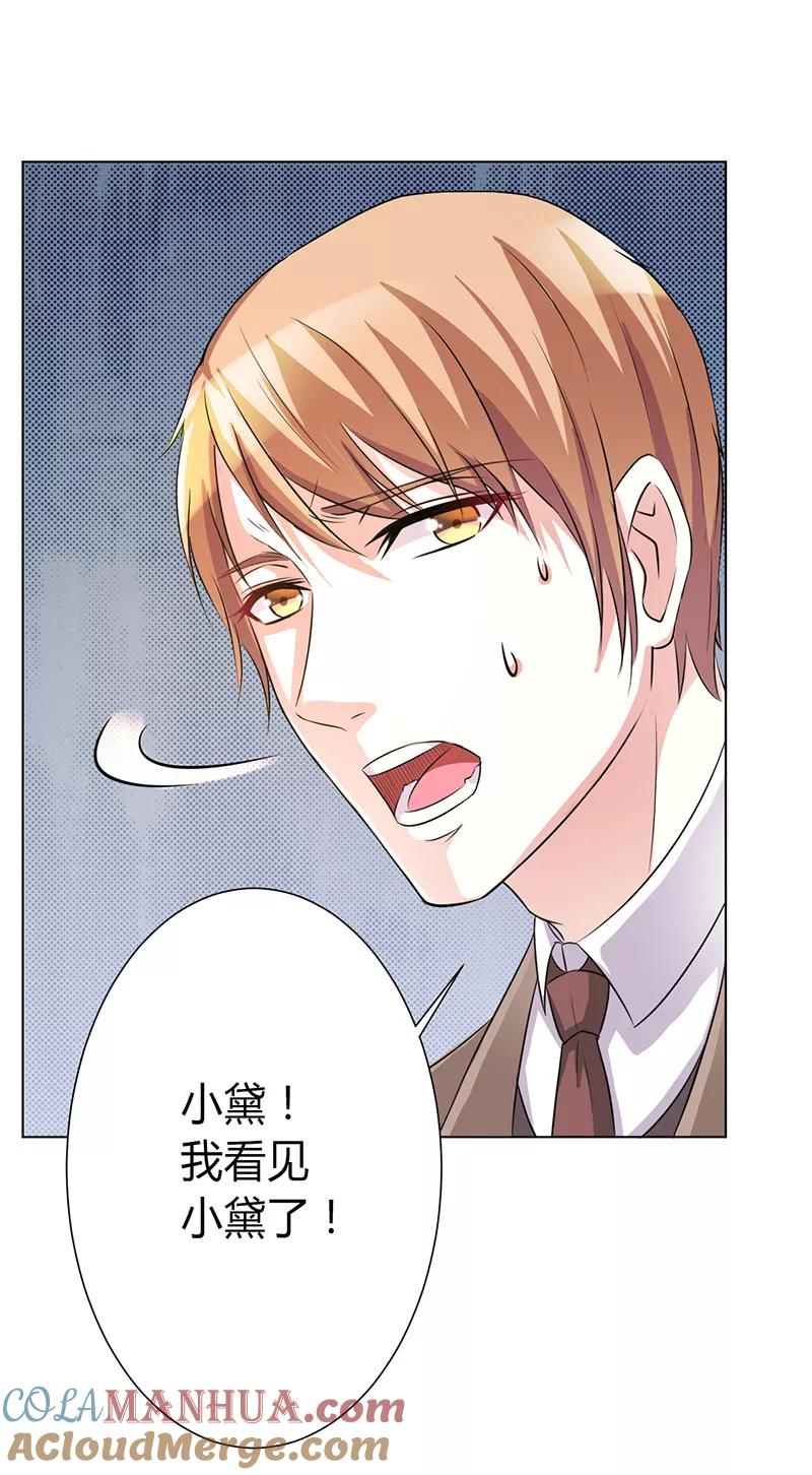 《致命宠妻：总裁纳命来！》第73话 看见她了！ 第15页